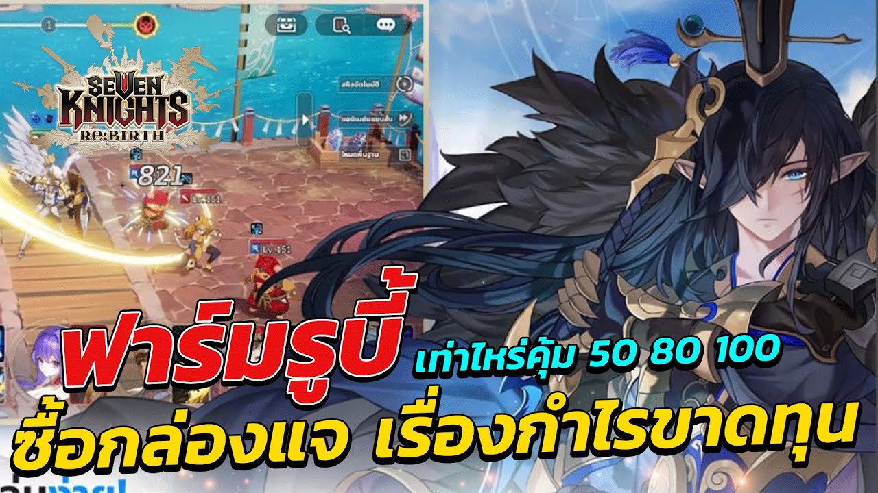 Seven Knights Re:BIRTH: Выращивание рубинов, покупка ящика: сколько это стоит? Давайте рассмотрим...