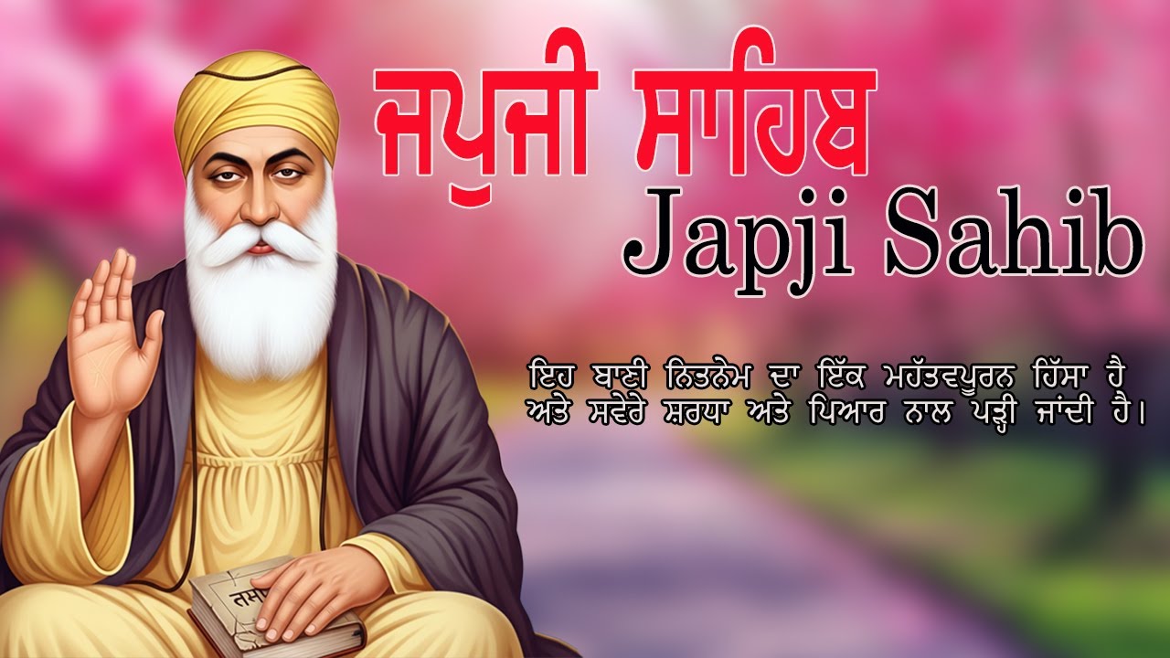 Morning Prayer (ਜਪੁਜੀ ਸਾਹਿਬ )Japji Sahib- ਬਹੁਤ ਹੀ ਮੀਠੀ ਆਵਾਜ਼ ਵਿਚ -Lyrical Video #punjabi #japjisahib