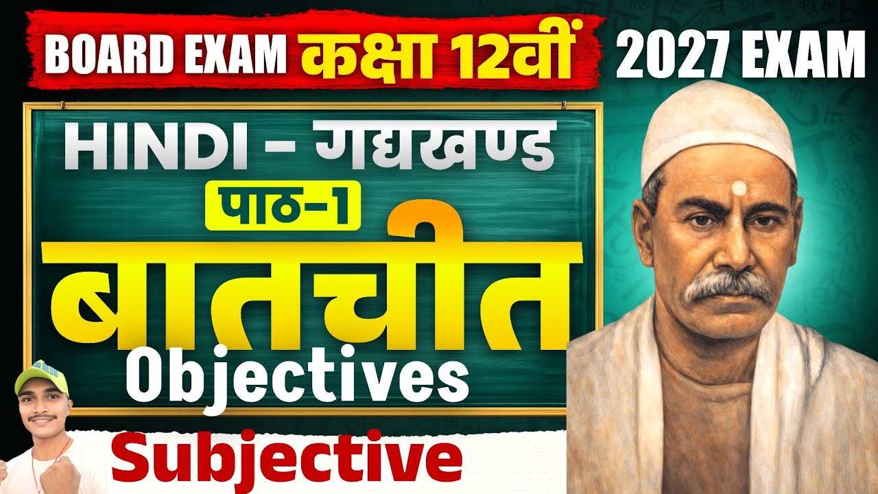 Bihar Board class 12th hindi chapter 1 objective question ||  बातचीत ||  BabulStudyClasses12th 