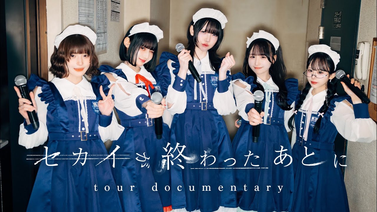 hakanai 2nd Anniversary TOUR『 セカイが終わったあとに 』地方公演に完全密着ドキュメンタリー