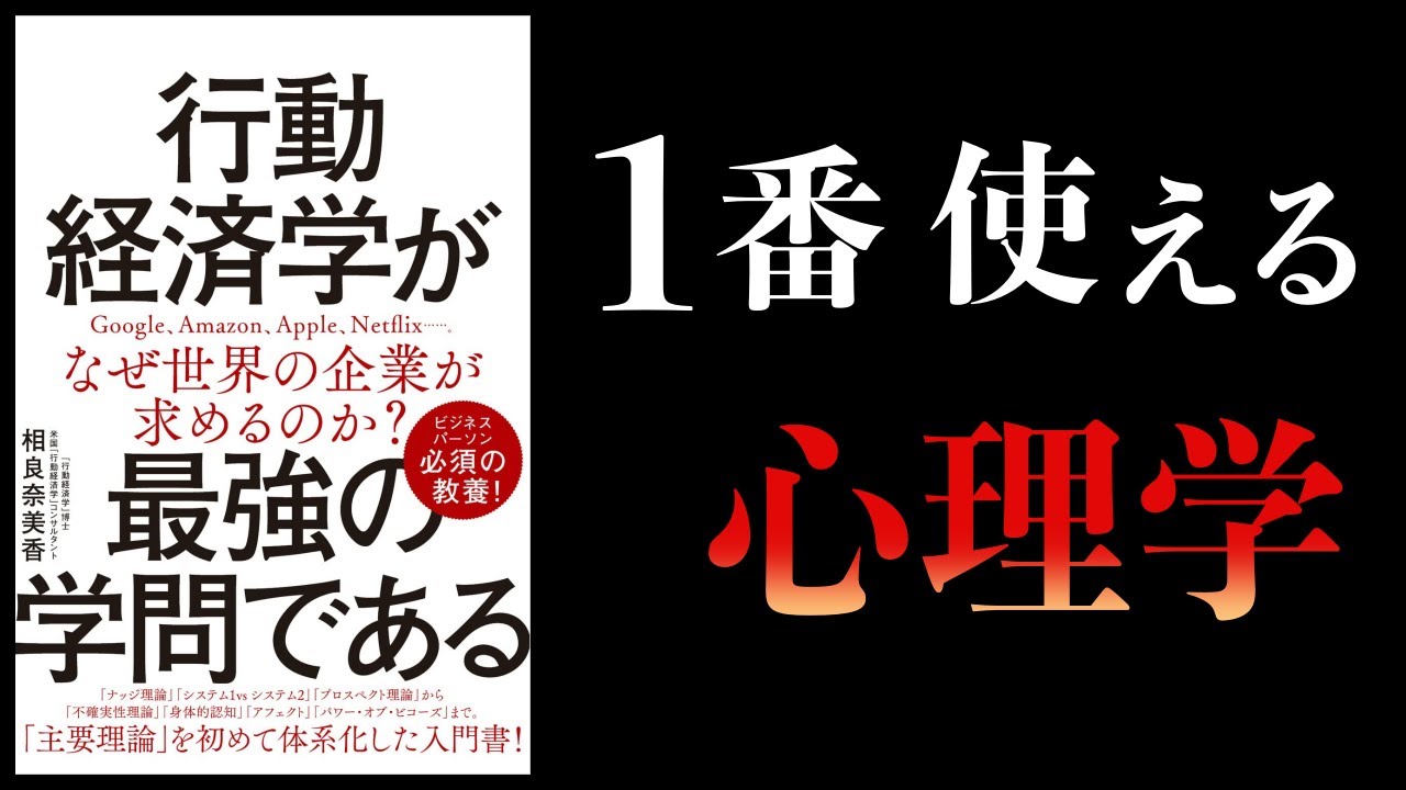 【超おすすめ本】有用すぎて概要欄に全部まとめました　経済学×心理学＝行動経済学　が最強の学問である