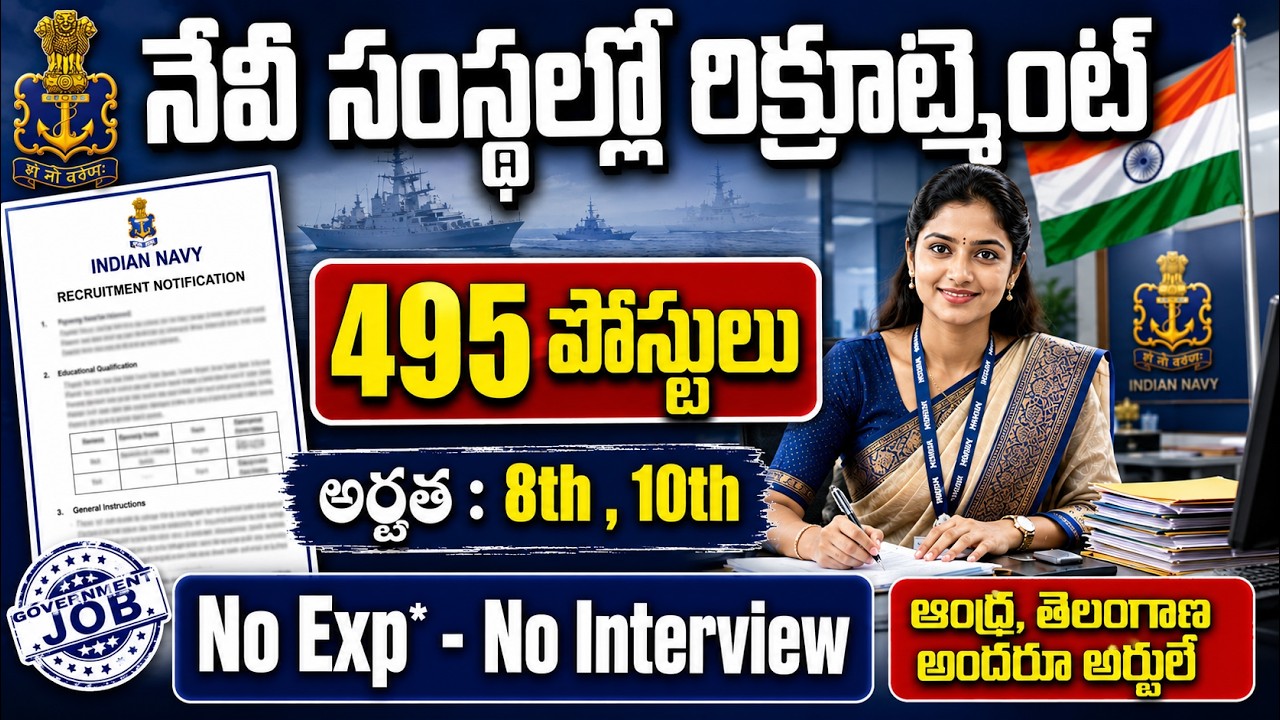🚨🚨 8th,10th అర్హత తో 495 పోస్టులు భర్తీ | No Exp - No Interview | MDL Recruitment 2026 | Govt Jobs