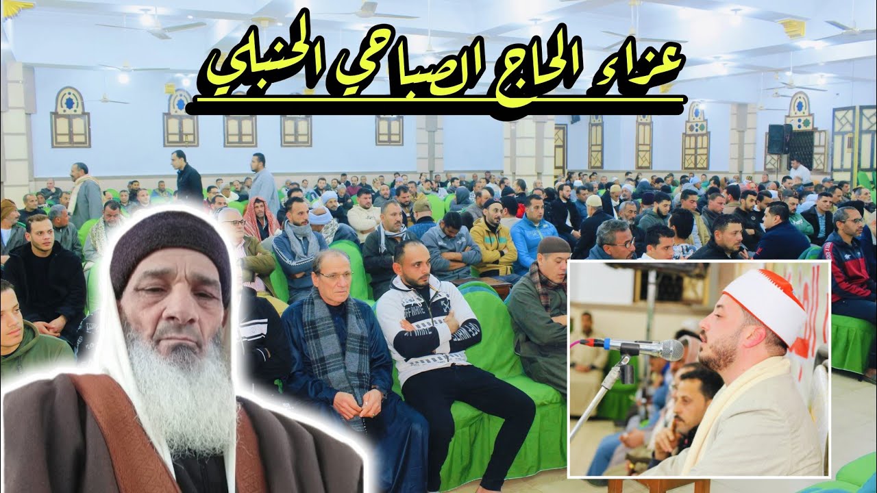 رائعة سورة البقرة #الشيخ_مصطفى_يوسف_الحنبلي ربع العشاء _من كفر الجنينه نبروه دقهليه ١٩ فبراير ٢٠٢٦