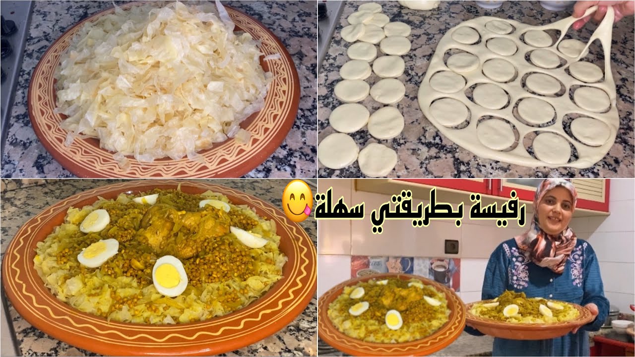#تريد_مسمن الرفيسة بأسهل وأحسن طريقة باش ماتعكزيش عليها👌🏻مرق الرفيسة بالدجاج لذيذه وسهلة للمبتدات