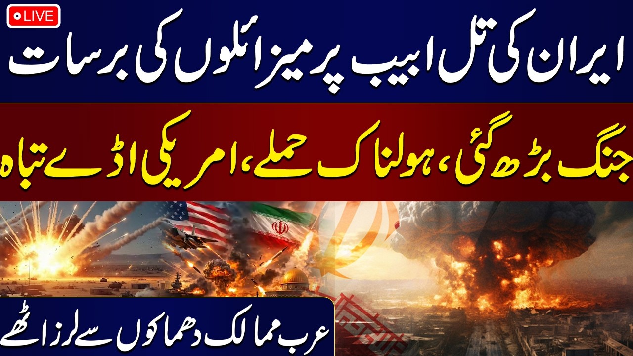 🔴LIVE: Iran vs Israel | Missile Attacks Escalate | US Bases Damaged | Explosions Across the Gulf