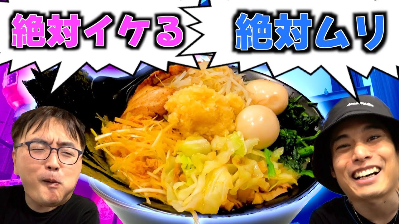 【最終兵器】増田がギブしたまんぷく家強制MAX全トッピングをぷんさんなら余裕で食べ切れるんじゃね！？