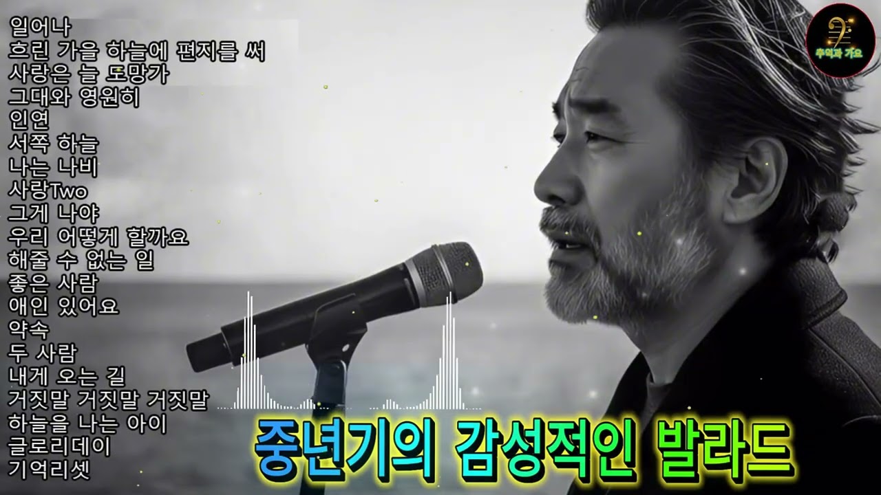 🎵그리움의 한탄곡 😭 조용한 하루를 보내며 😭 중년의 영혼