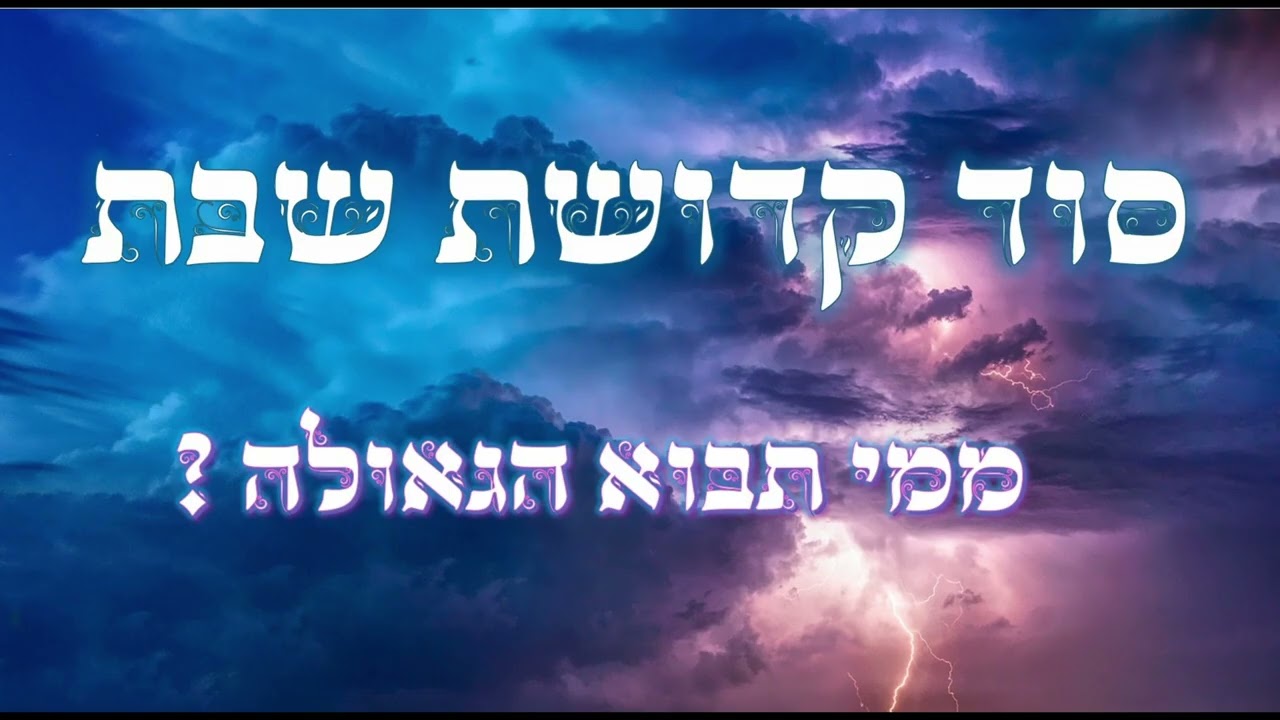 שתי לוחות הברית בתוך ידיו של משה בחיר ה' - עבור כל בית ישראל || השיעור השבועי פרשת ויקהל