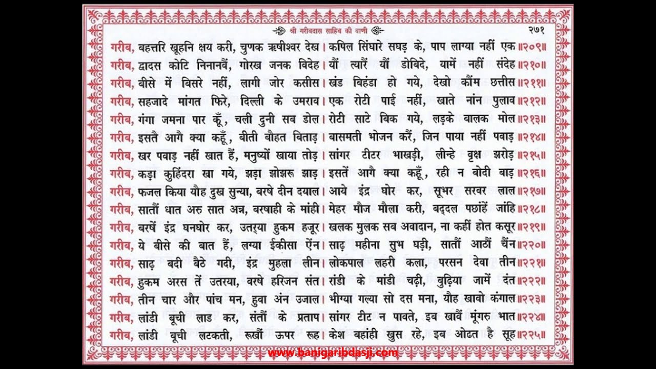 258 - 294 | सतगुरु गरीब दास जी की वाणी | Sat Guru Garib Das Ji Ke Bani | Sat Sahib Ji