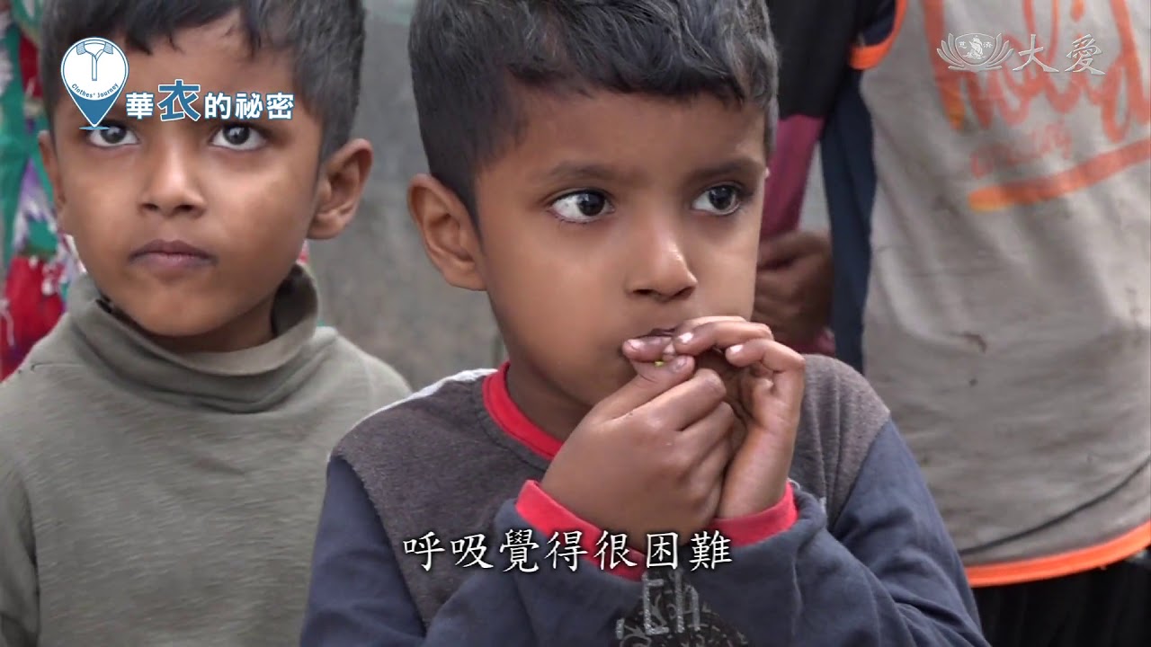 《衣之旅》成衣的隱形帳單 大地傷不起