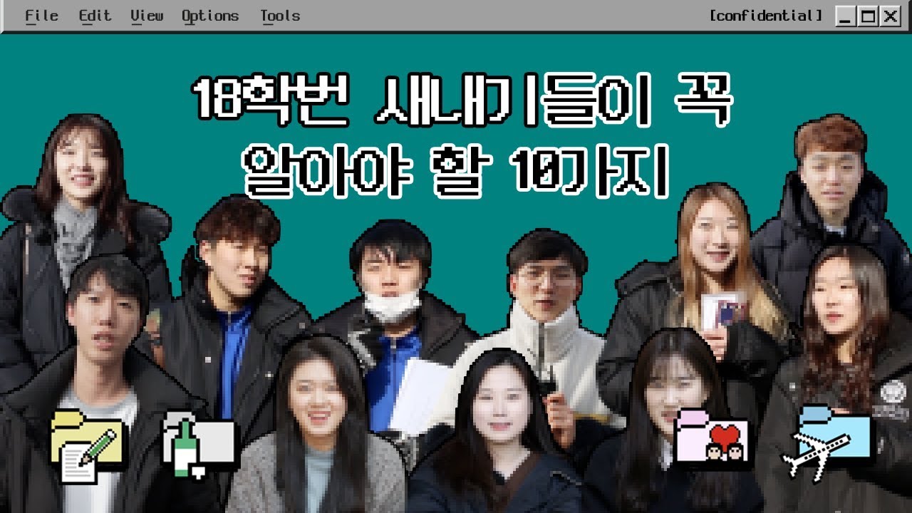18학번 새내기들이 꼭 알아야 할 10가지✔️⎪크랩