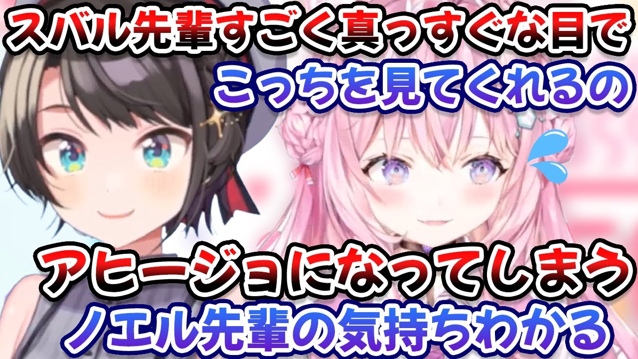 オフでのスバルの真っすぐな目にドキドキして団長の気持ちがわかるようになった博衣こより【大空スバル/白銀ノエル/ホロライブ/切り抜き】