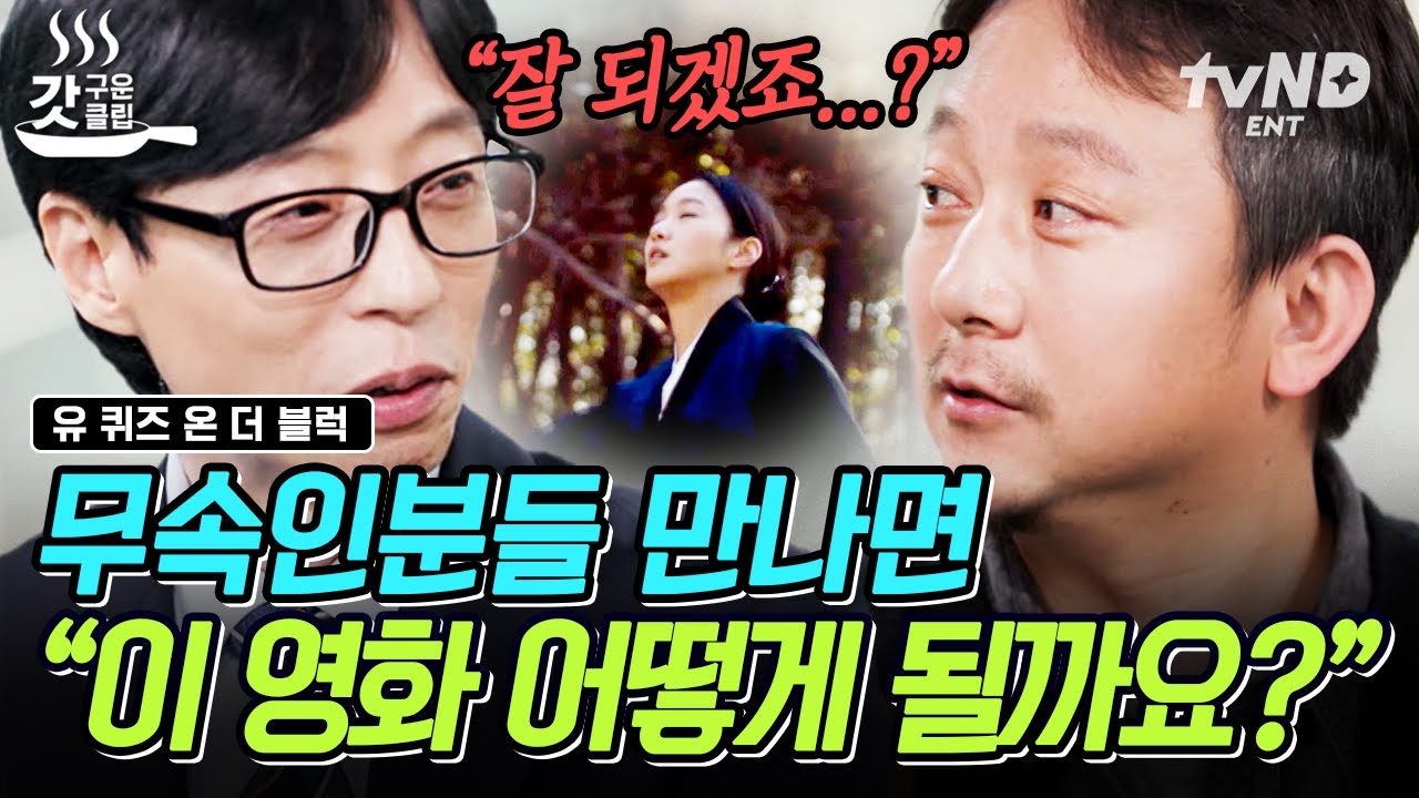 [#유퀴즈온더블럭] 전 국민을 파묘들게 만든 〈파묘〉 장재현 감독님! 무속인만 만나면 영화 