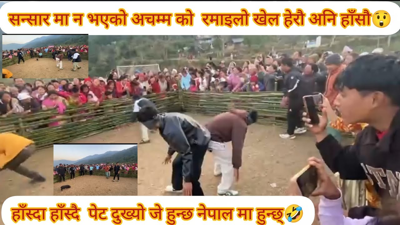 यो भिडियो हेरे पछि हाँसो रोकिदैन🤣