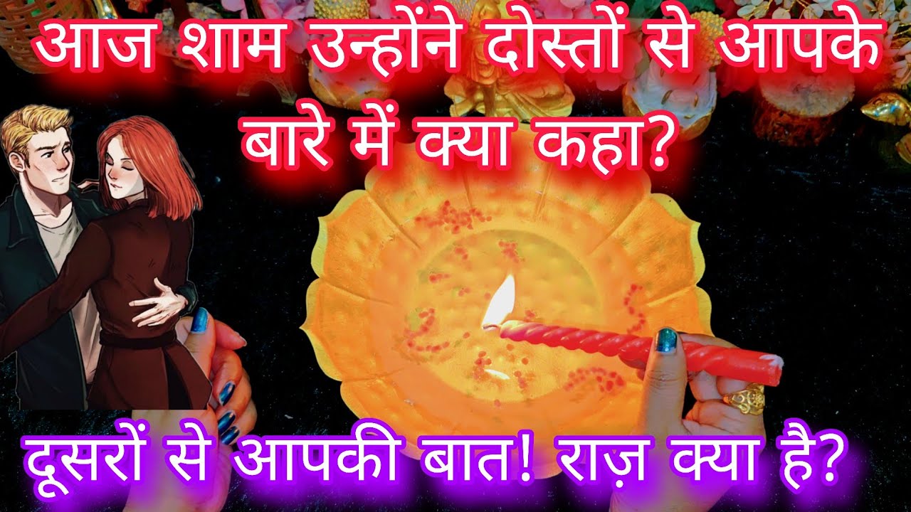 AAJ WO APNE DOSTON SE KYA BAATEIN KAR RAHE THE | HIS TRUE FEELINGS | CANDLE WAX READING