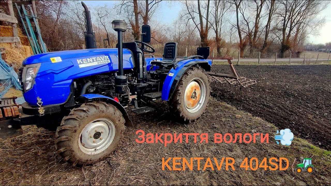 Закриття вологи 05.03.24 KENTVR 404SD🚜