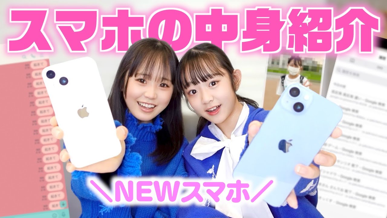 ＼スマホの中身紹介／新しくなったスマホの意外な中身とは・・・？！