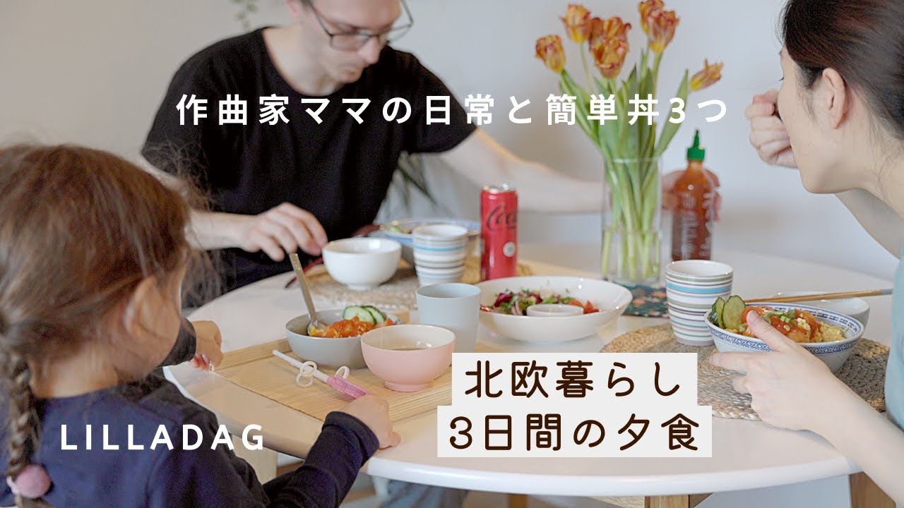 【What’s for Dinner?】3DAYS Easy Rice Bowl Donburi Recipes | What I cooked this week