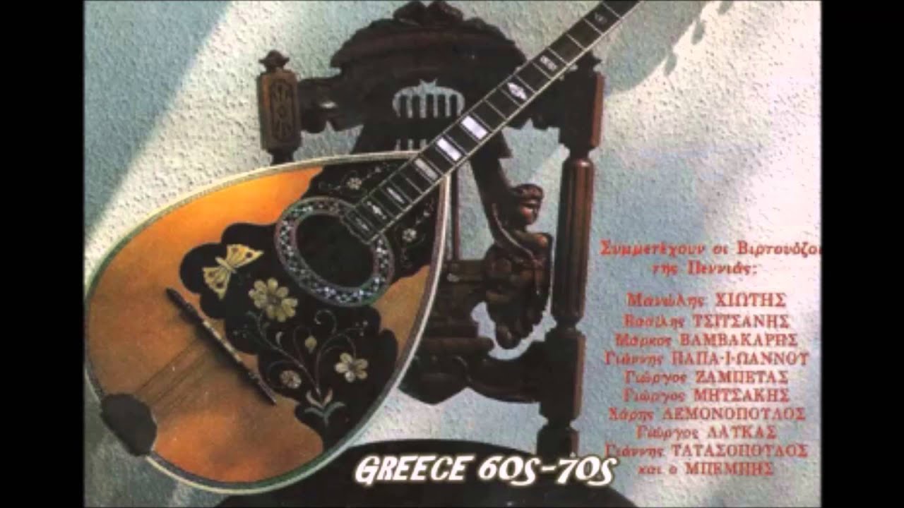 ΣΕΡΒΙΚΟΣ ΧΟΡΟΣ Γ.ΠΑΠΑΙΩΑΝΝΟΥ SOLO BOUZOUKI GREECE 60s