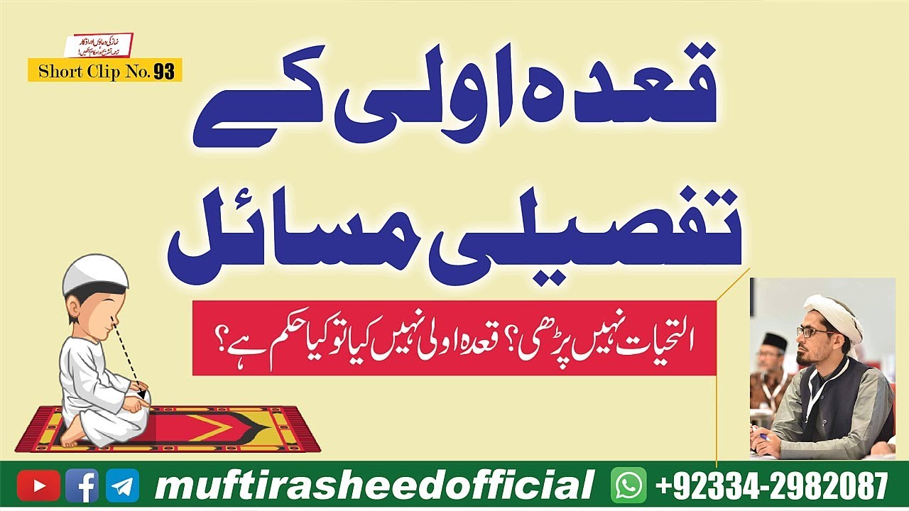 Qada e Olaa K Ahkaam | Namaz Ka Tarika | Namaz Ke Masail | Mufti Rasheed ahmed