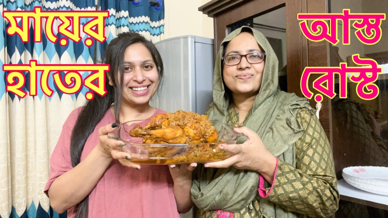 আম্মু আমার জন্য আস্ত মুরগি রোস্ট, ইলিশ ভাজি, কোর্মা, কালাভুনা,আলুভাজি, কাবাব বানালো ! @Nazma Naznin