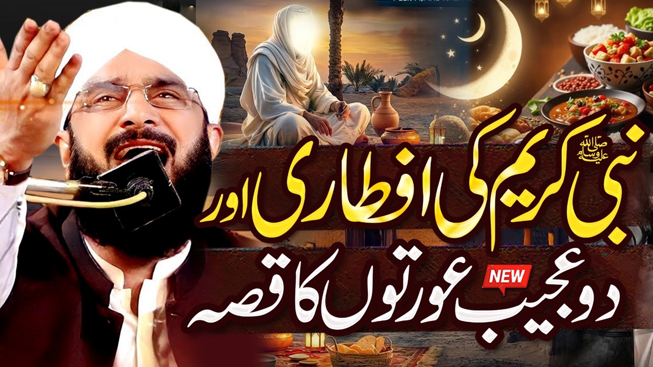 Hazrat Muhammad SAW Ki Sehri Aur Iftari Waqia Imran Aasi - New Bayan 2026 By Hafiz Imran Aasi