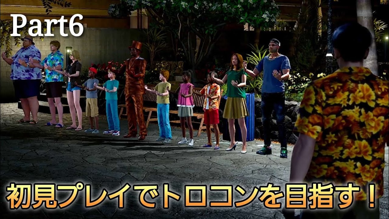 #6【龍が如く8外伝 Pirates in Hawaii】初見プレイでトロコンを目指す！ネタバレあり