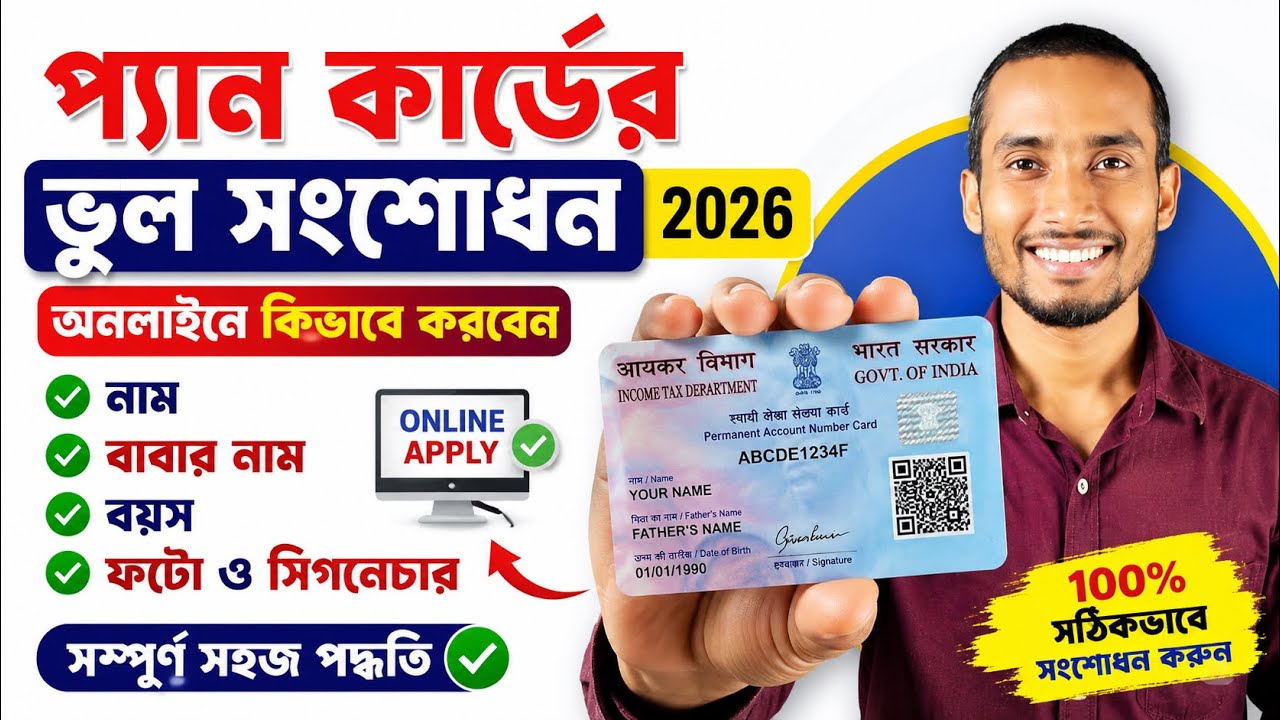 Pan Card Correction Online 2026. Pan Card Name Change Online. Pan Card Father Name Correction Online