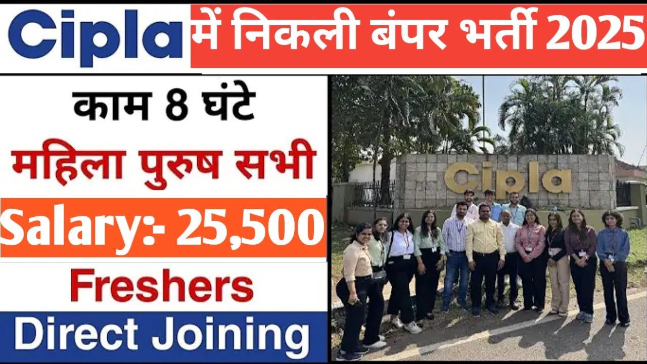 Cipla Pharma Recruitment 2025-26 | Cipla Pharma Job Vacancy 2025-26 | Pharma Job VACANCY 2025-26