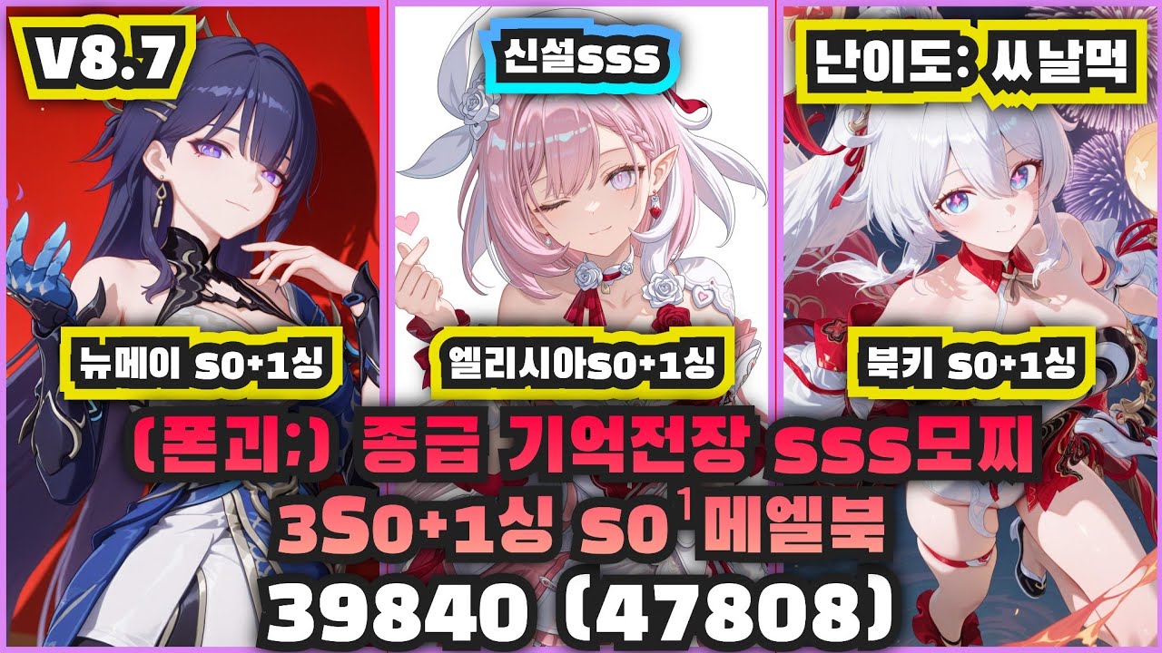 종급 기억전장 sss모찌 3S0+1싱 s0¹메엘북 39840 (폰괴; 47808, ㅆ날먹)