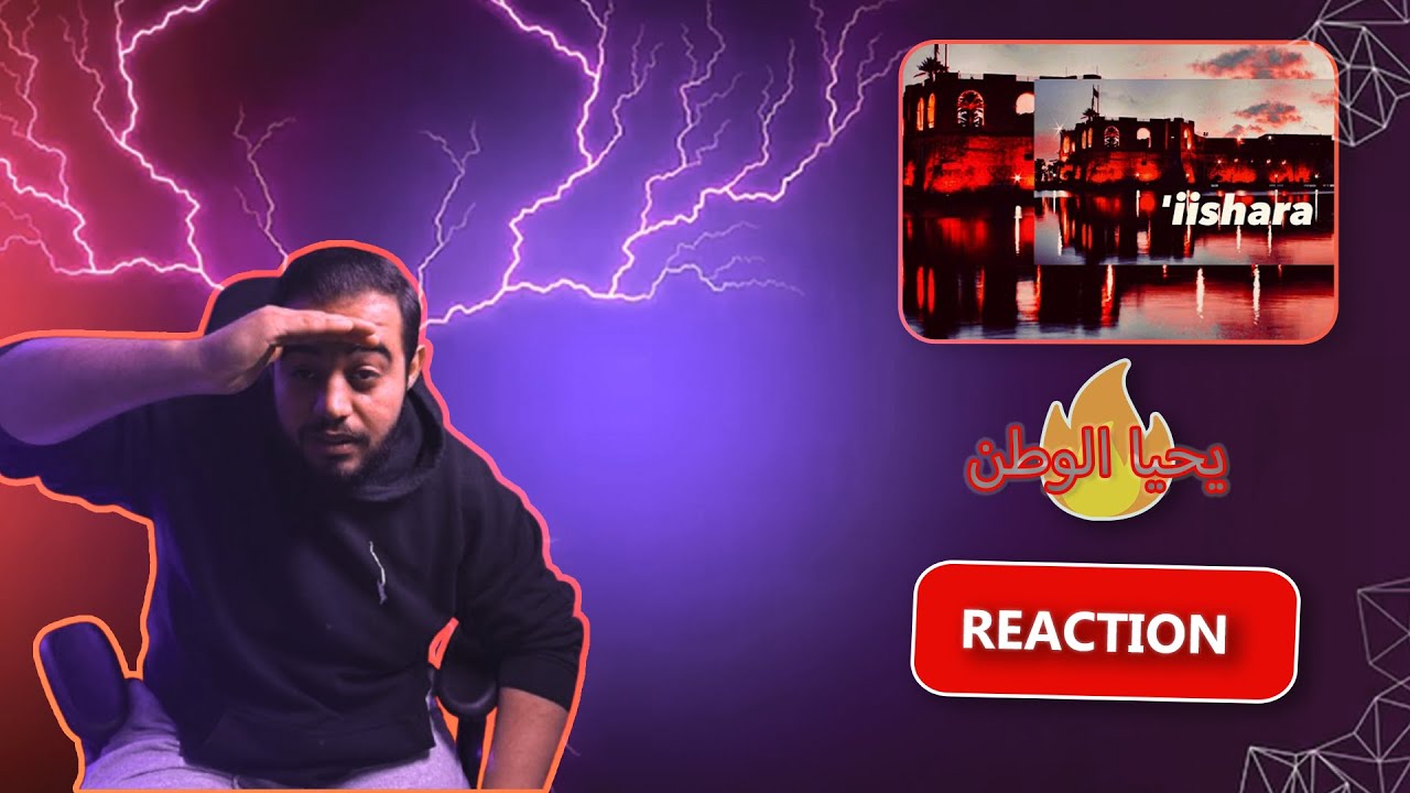 Colomby 2025 - إشارة (REACTION !!! ) يحيا الوطن