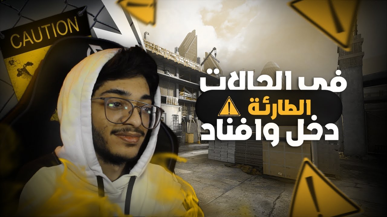 كود 16 : في الحالات الطارئة دخل وافناد ⚠️ | #دوري_نافس