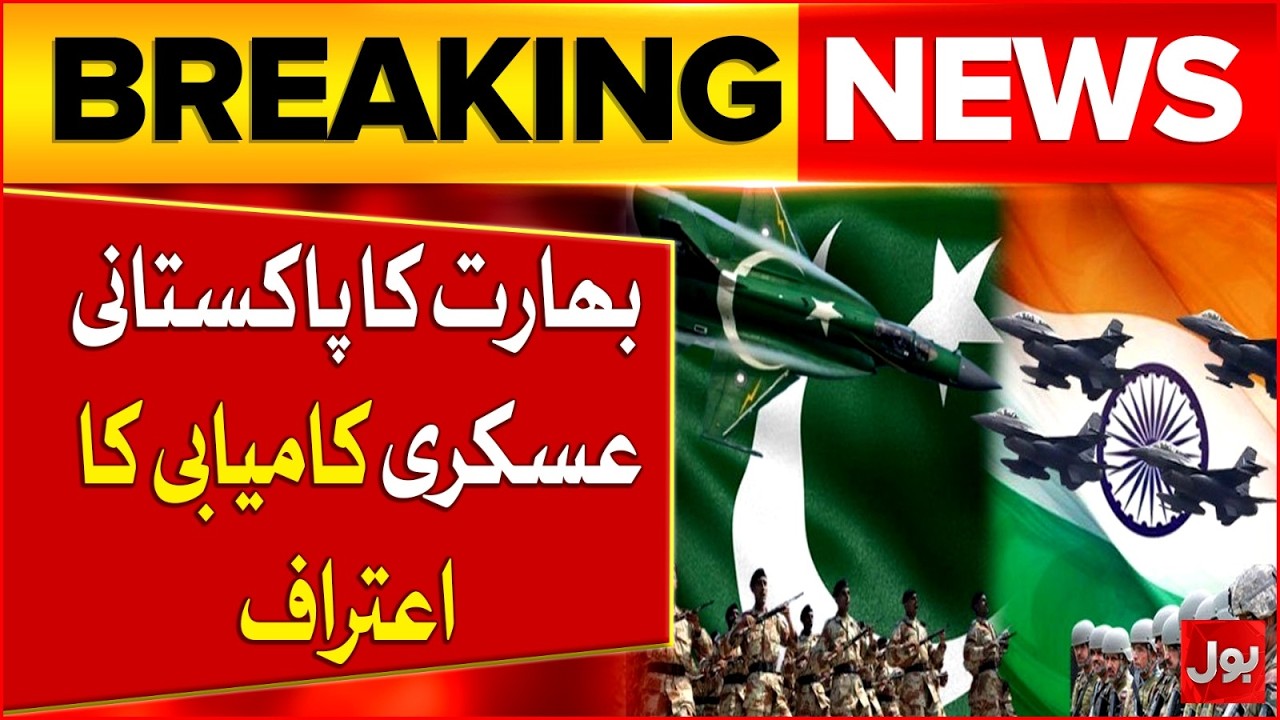 India Acknowledges Pakistani Military Success | Pakistan Army Big Achievement | Breaking News