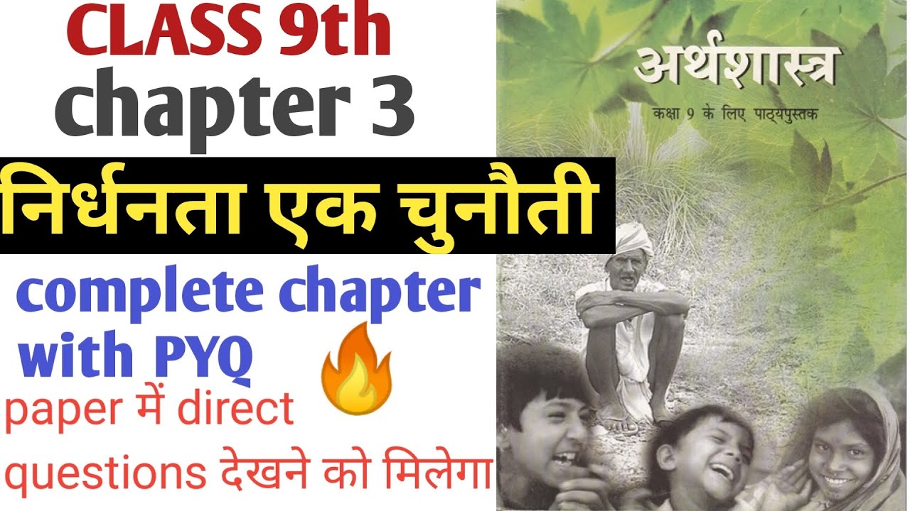 📚 CLASS 9th Chapter 3 निर्धनता एक चुनौती ✅ complete chapter with PYQ 🔥