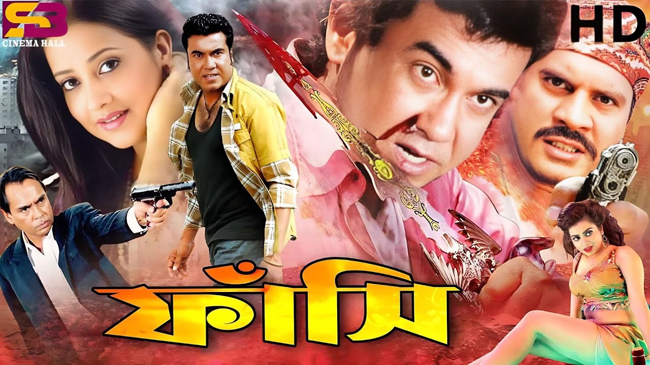 Fashi (ফাঁসি) Bangla Movie | Manna | Ilias Kanchan | Suborna Mustafa | Faridi | SB Cinema Hall
