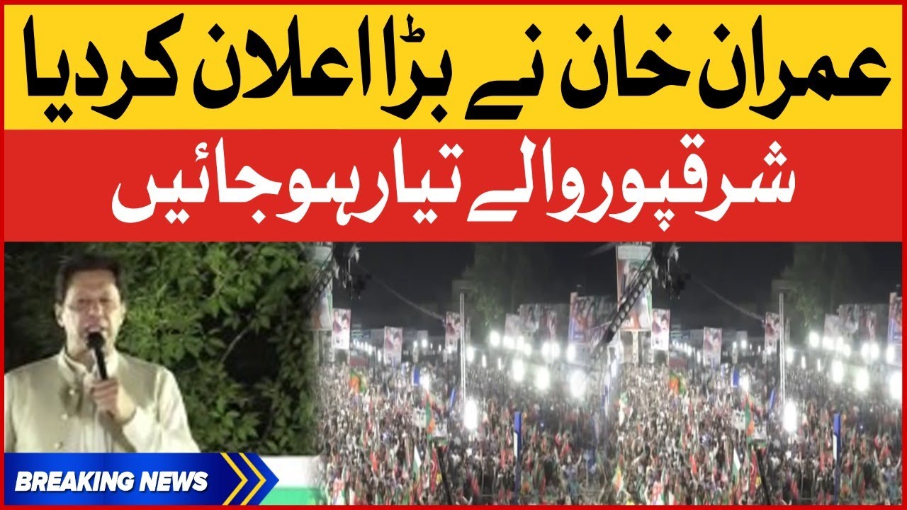 Imran Khan Big Announcement | PTI Sharaqpur Jalsa | PTI Power Show Latest News | Breaking News
