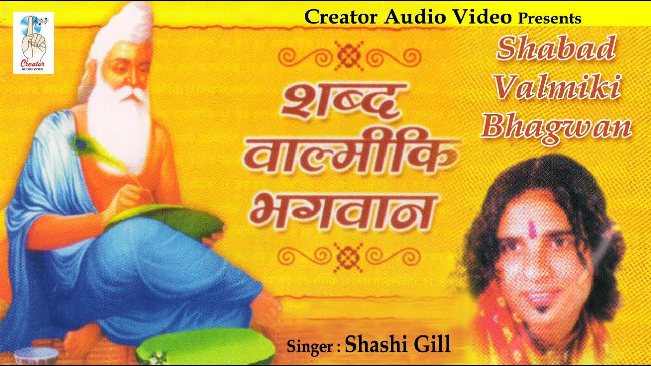 Valmiki Sangeet Ke Data | Shabad Valmiki Bhagwan | Creator Devotional | Shashi Gill
