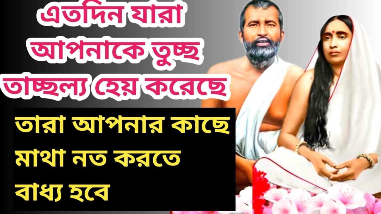 আপনার কাছে মাথা নত করতে বাধ‍্য হবে তারা,যারা এতদিন আপনাকে তুচ্ছ তাচ্ছিল‍্য করেছে! Motivational video