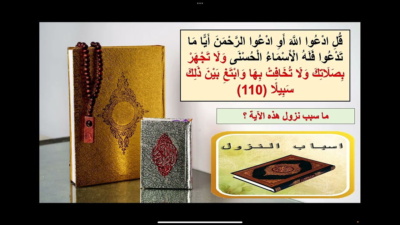 تفسير سورة الإسراء من الآية ١٠٥ للأية ١١١ تفسير ١ مسارات
