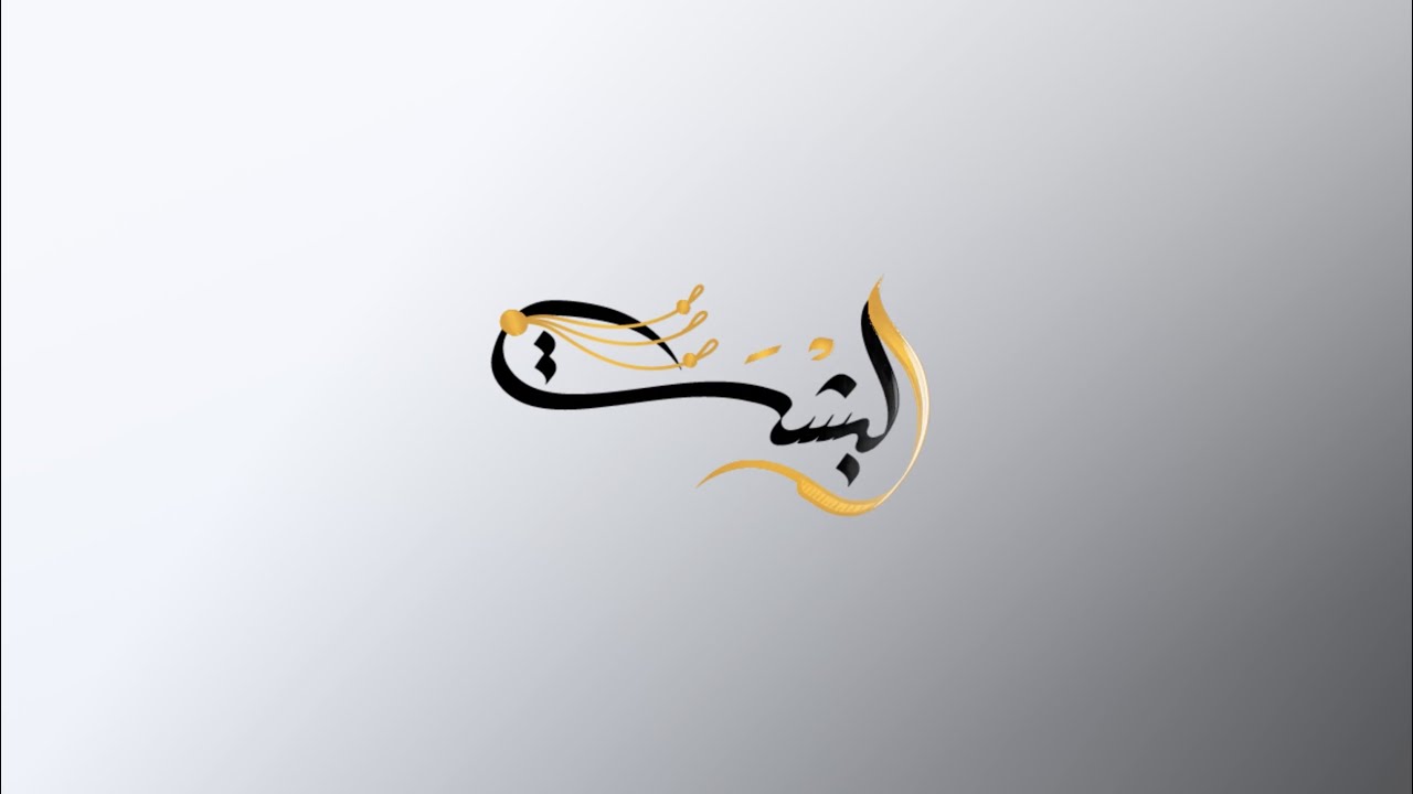 أفراح البوشرباك
