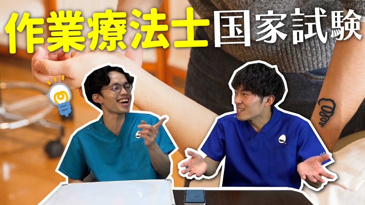 【OT国試】現役医師が作業療法士の国家試験をやったら解けるの？【検証】