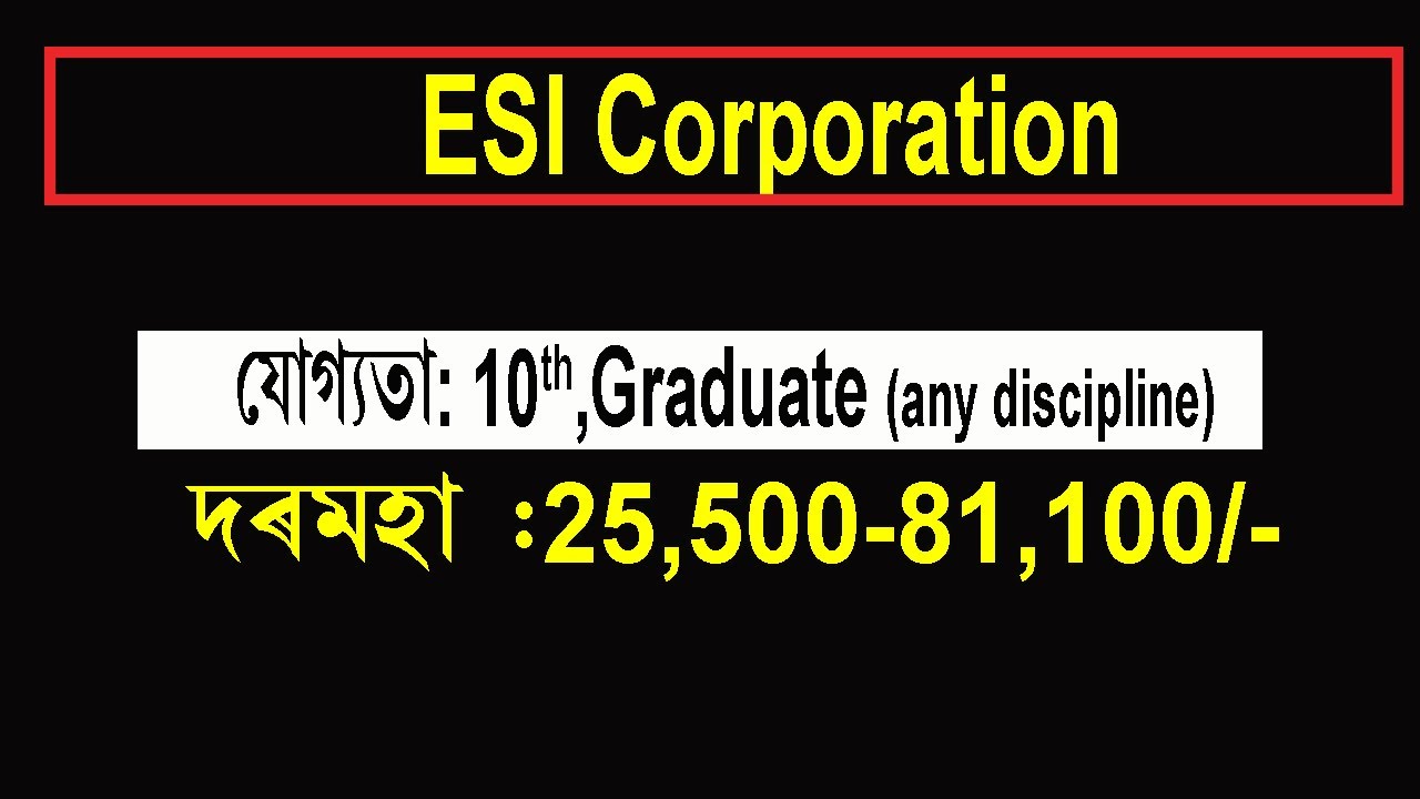 ESIC Recruitment 2022 || Employees' State Insurance Corporation, Guwahati Recruitment 2022