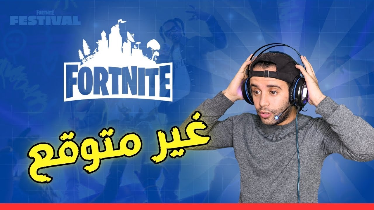 أقوى لحظات الضحك والفوضى في Fortnite من أول نزول! 😂🤣