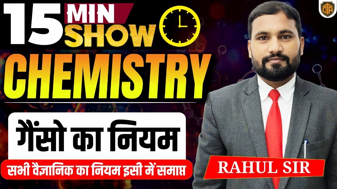BPSC TRE 4 | Laws of Gases (गैस के नियम) | Chemistry 15 Minutes Show by Rahul Swarna Sir