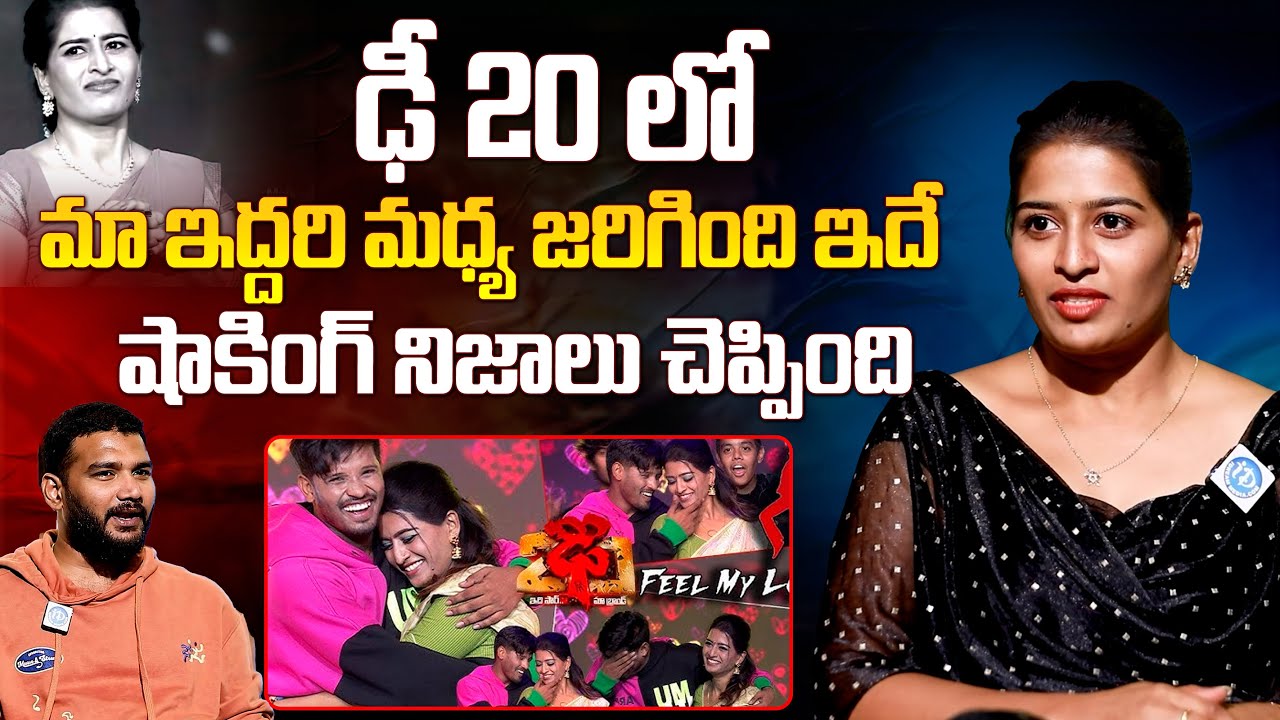 Dhee 20 Contestant Anshu Reddy EXCLUSIVE Interview With Anchor Shiva | iDream