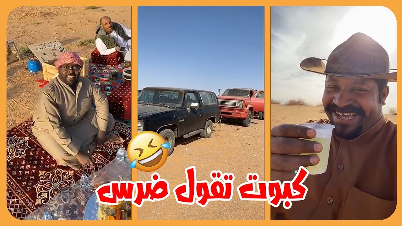 يوم شاق لرجل البرية مع صديقه سليمان 😄 انظروا ماذا فعل به