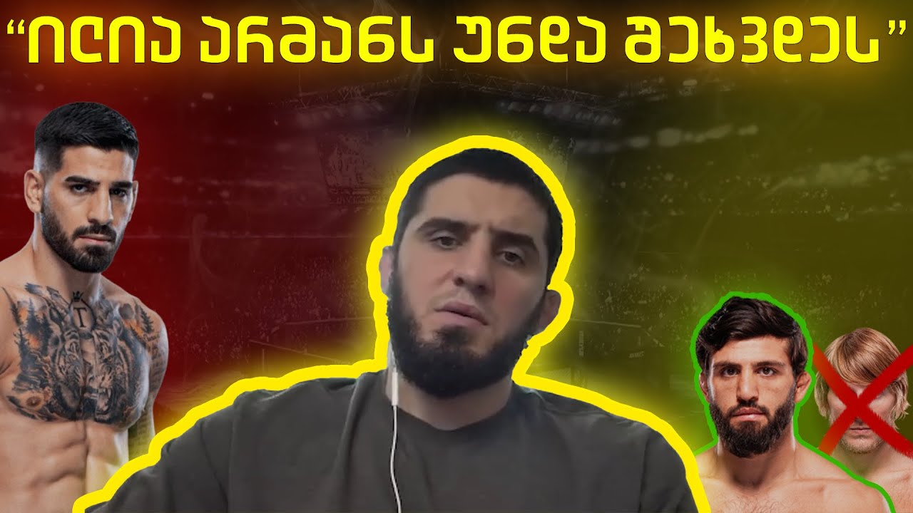 ისლამ მახაჩევი: 