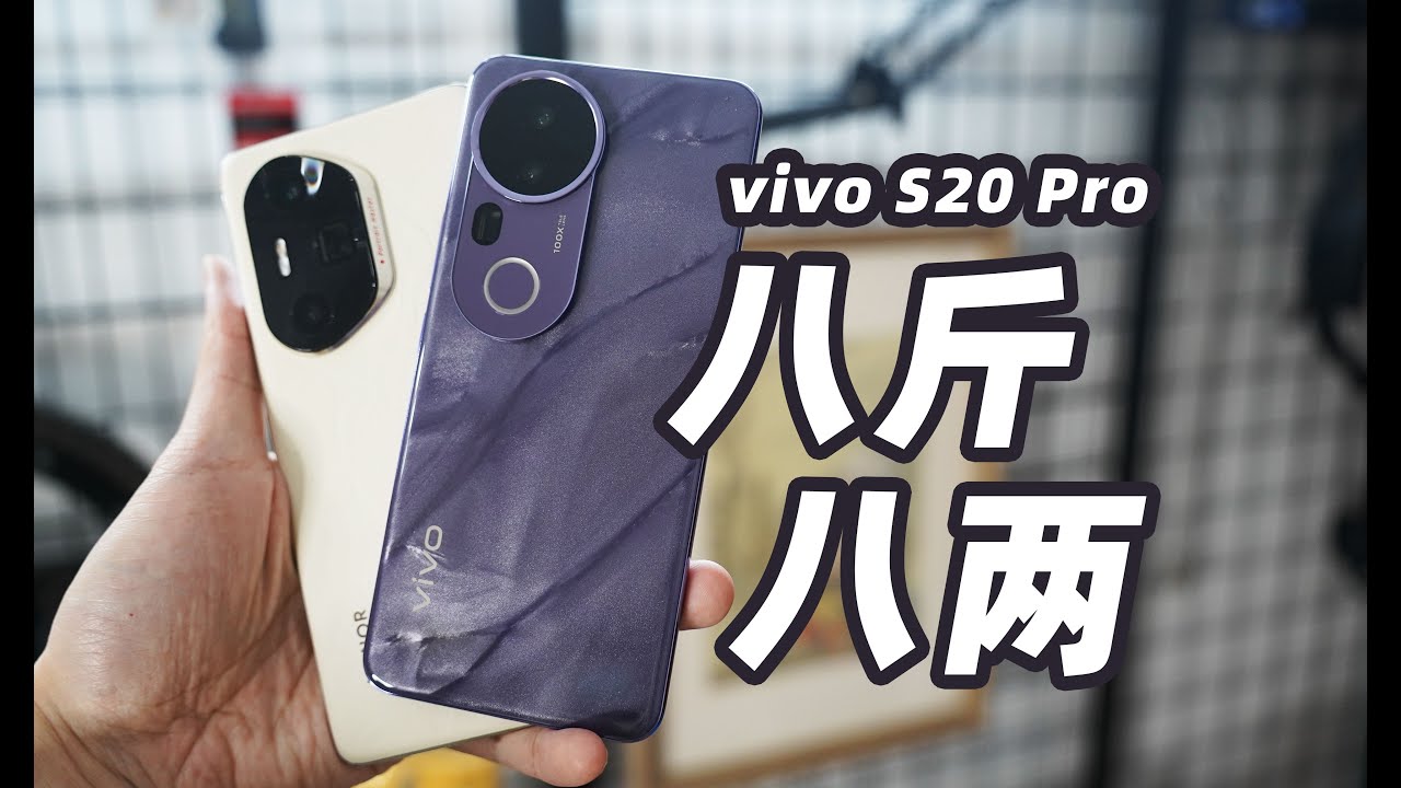 熟悉的味道&hellip;&hellip;vivoS20Pro开箱/Familiar scent... VivoS20Pro unboxing