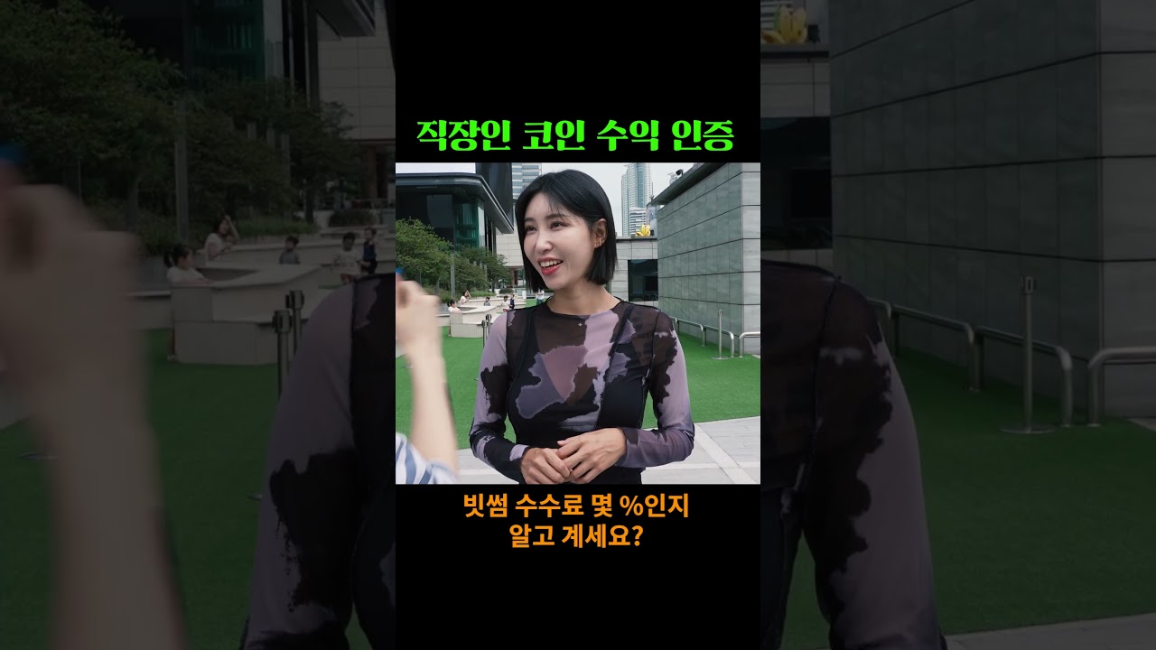 직장인 코인 수익 인증