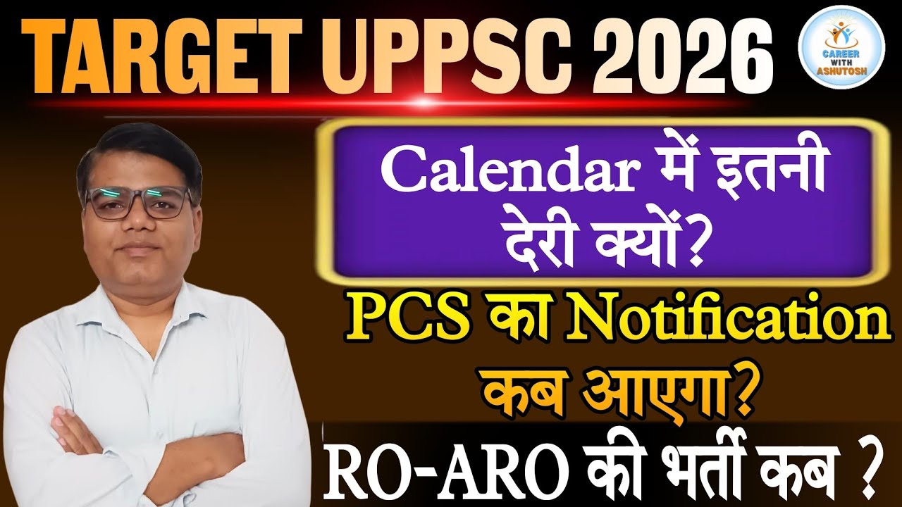 UPPCS & RO-ARO 2026 🔥CALENDAR में देरी क्यों ? UPPCS & RO ARO 2026 विज्ञापन कब तक?